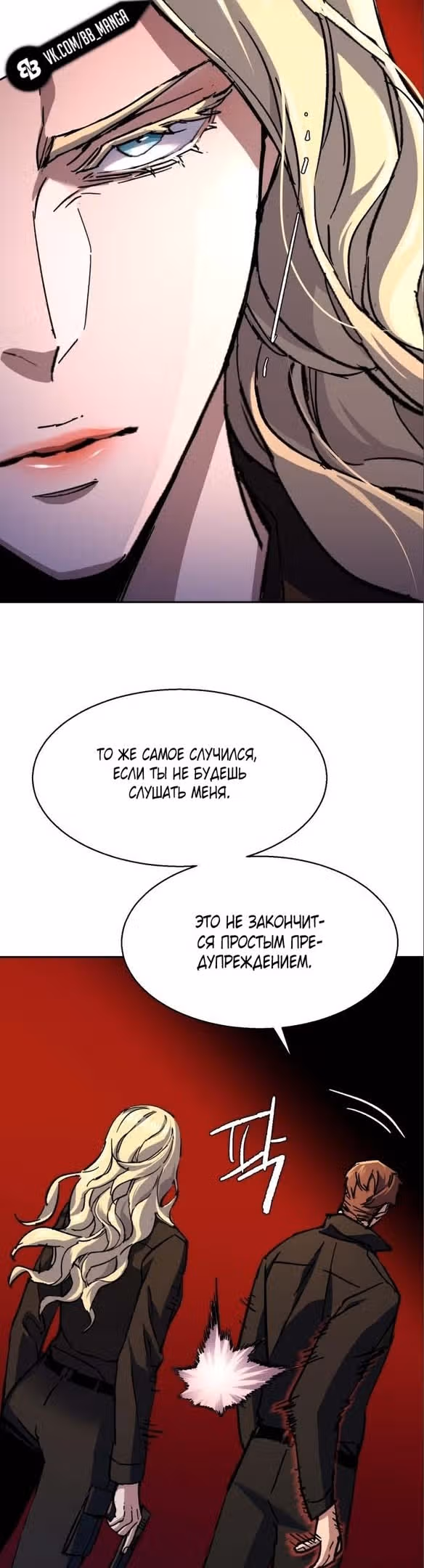 Прирожденный наёмник — Том 1 · Глава 170, страница 36