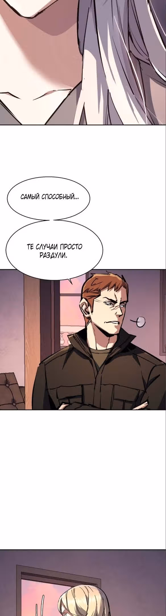 Прирожденный наёмник — Том 1 · Глава 170, страница 42