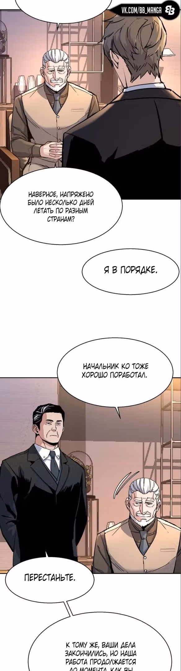 Прирожденный наёмник — Том 1 · Глава 170, страница 47