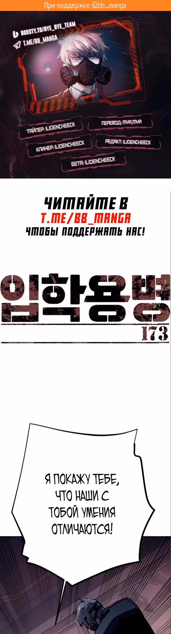 Прирожденный наёмник — Том 1 · Глава 173, страница 2