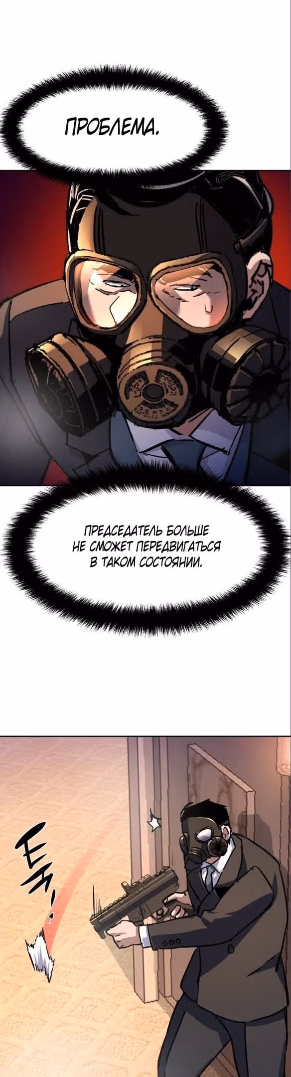 Прирожденный наёмник — Том 1 · Глава 173, страница 38