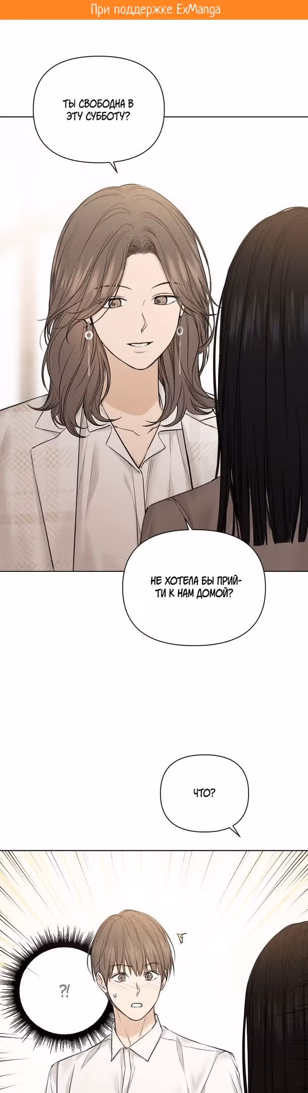 Ещё только рассвет — Том 1 · Глава 12, страница 2