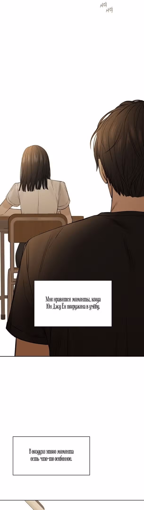 Ещё только рассвет — Том 1 · Глава 12, страница 23
