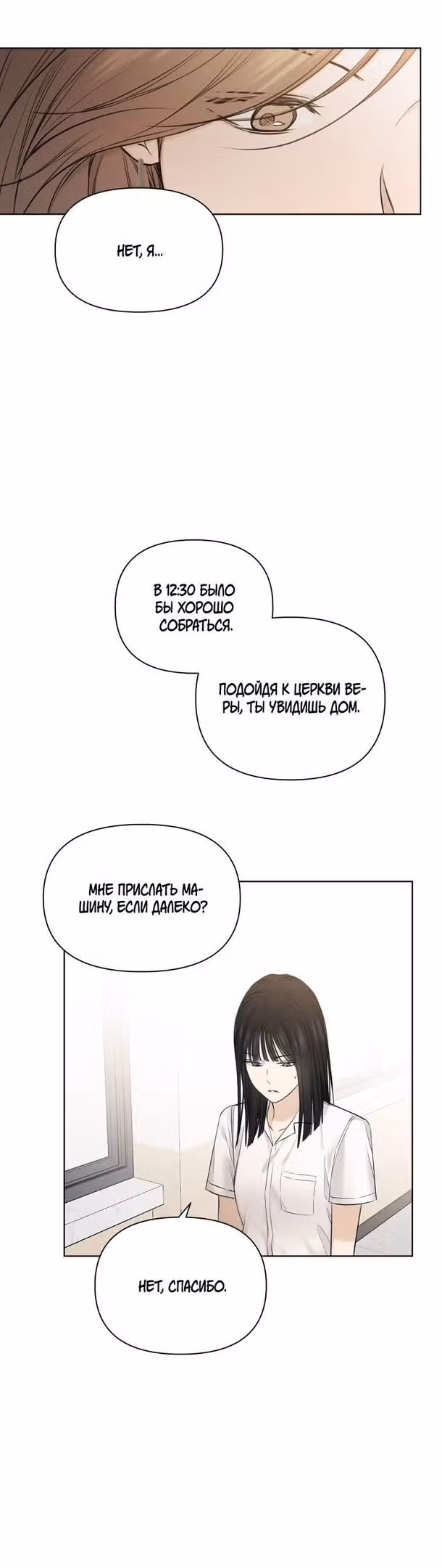 Ещё только рассвет — Том 1 · Глава 12, страница 4