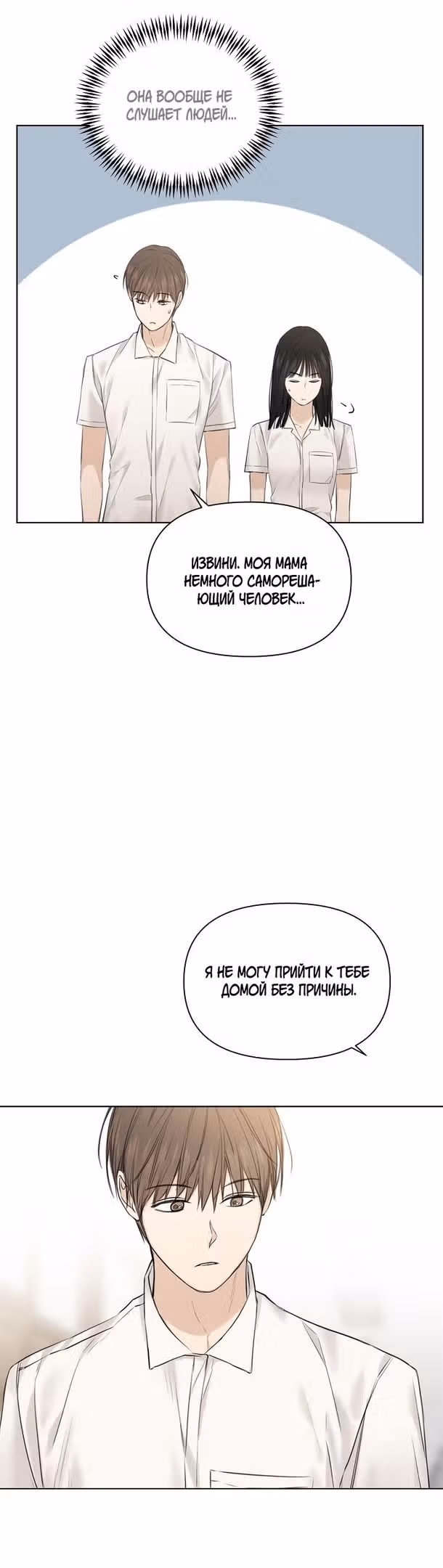 Ещё только рассвет — Том 1 · Глава 12, страница 6