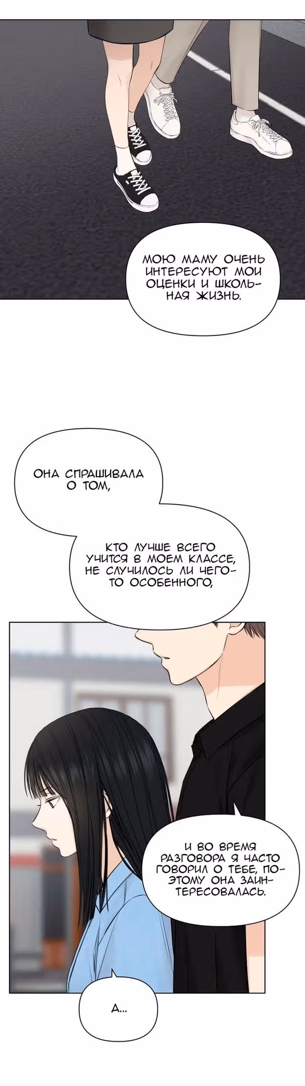 Ещё только рассвет — Том 1 · Глава 13, страница 12