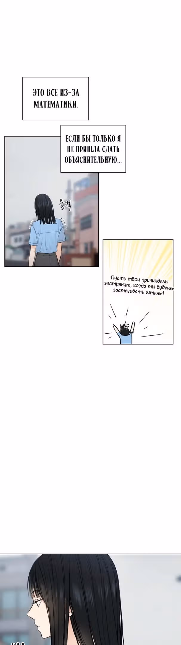 Ещё только рассвет — Том 1 · Глава 13, страница 4
