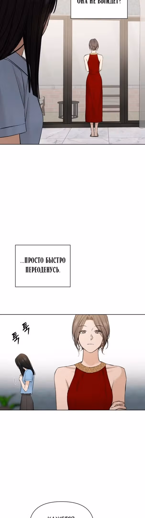 Ещё только рассвет — Том 1 · Глава 14, страница 15
