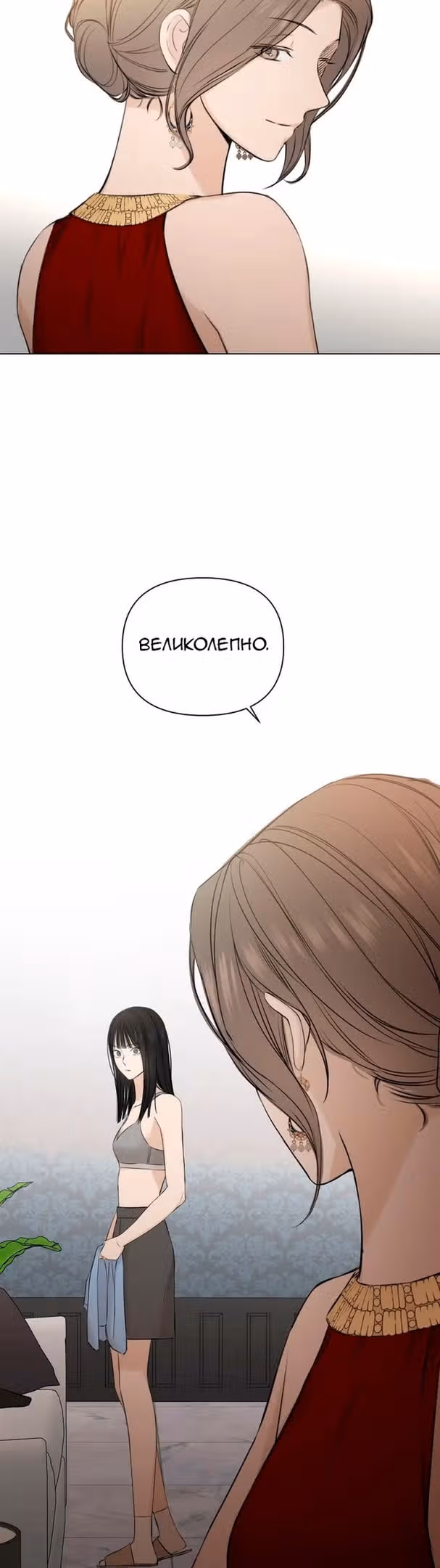 Ещё только рассвет — Том 1 · Глава 14, страница 18