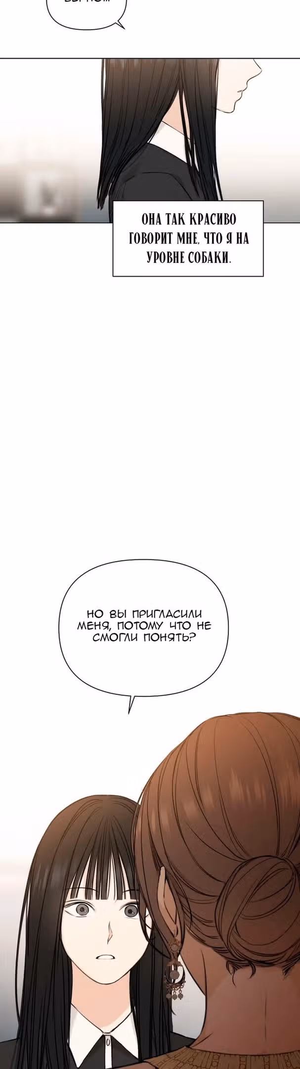 Ещё только рассвет — Том 1 · Глава 14, страница 32