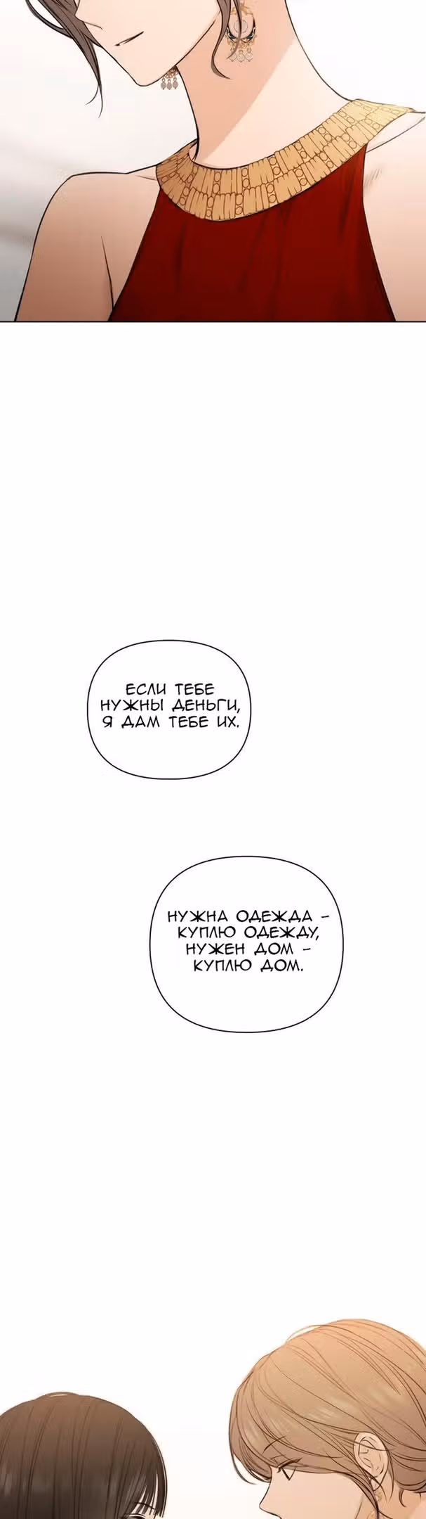 Ещё только рассвет — Том 1 · Глава 14, страница 37