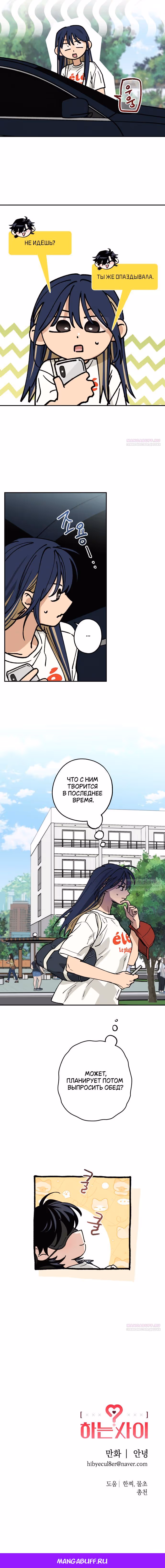 Между делом — Том 1 · Глава 34, страница 11