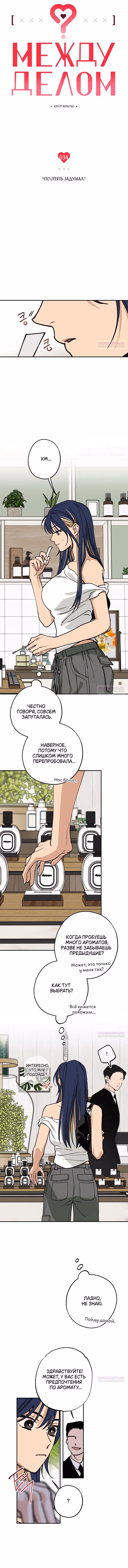 Между делом — Том 1 · Глава 34, страница 3