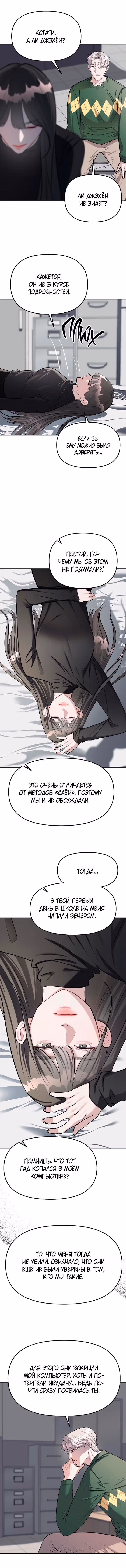 Под прикрытием! Старшая школа чеболей — Том 1 · Глава 24, страница 13