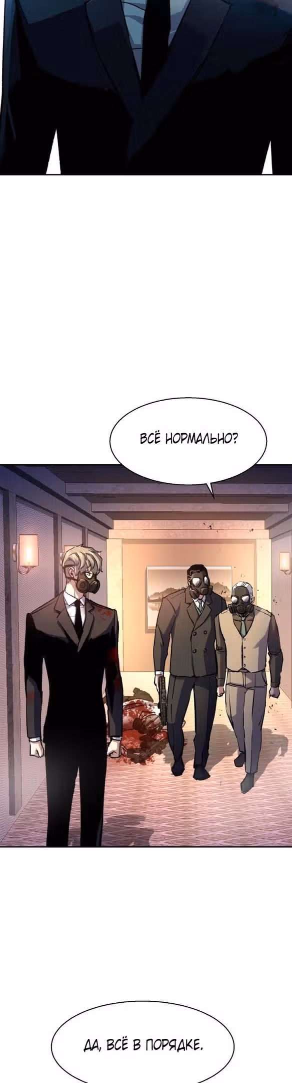 Прирожденный наёмник — Том 1 · Глава 174, страница 32