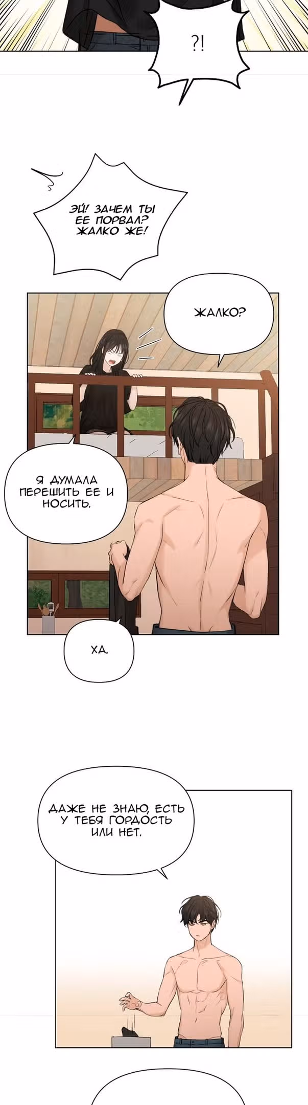 Ещё только рассвет — Том 1 · Глава 15, страница 16