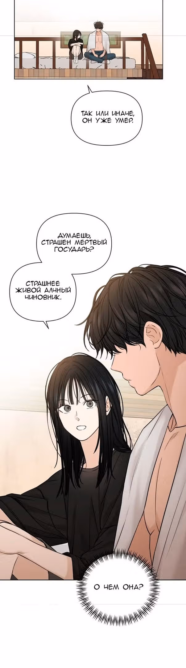 Ещё только рассвет — Том 1 · Глава 15, страница 39