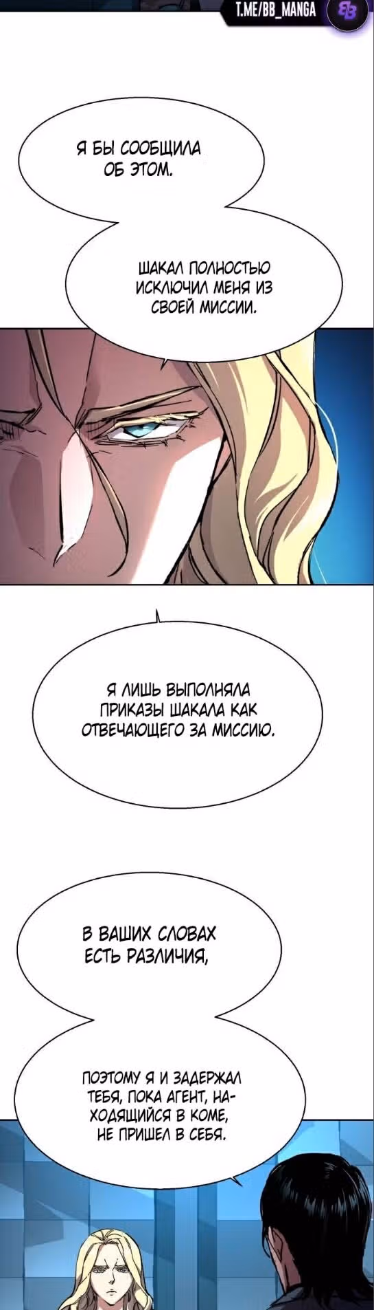 Прирожденный наёмник — Том 1 · Глава 175, страница 16