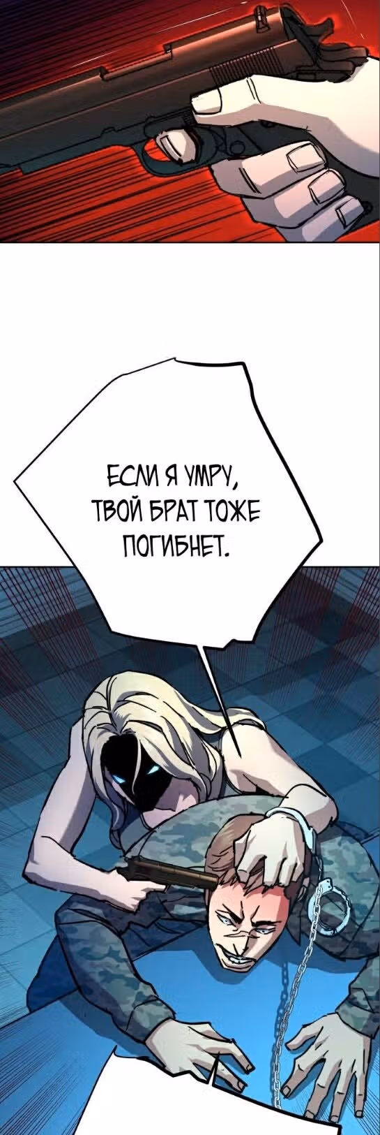 Прирожденный наёмник — Том 1 · Глава 175, страница 46
