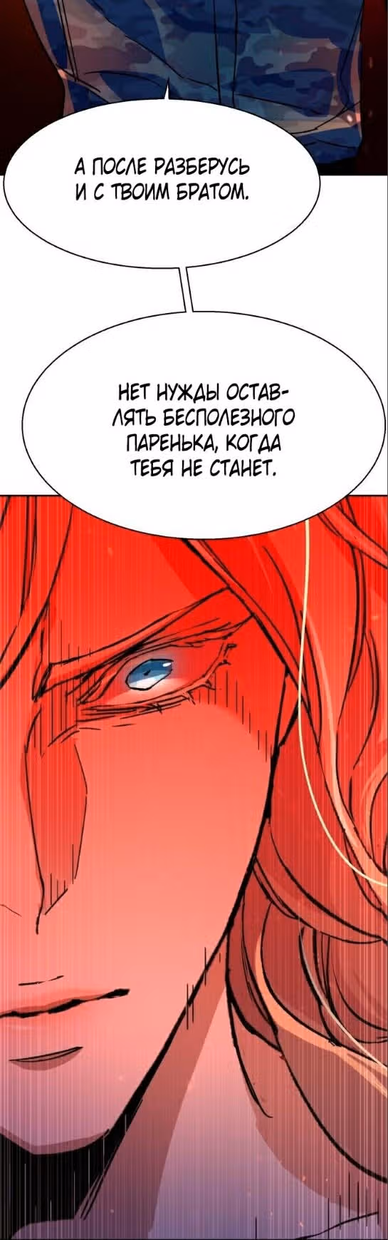 Прирожденный наёмник — Том 1 · Глава 175, страница 55