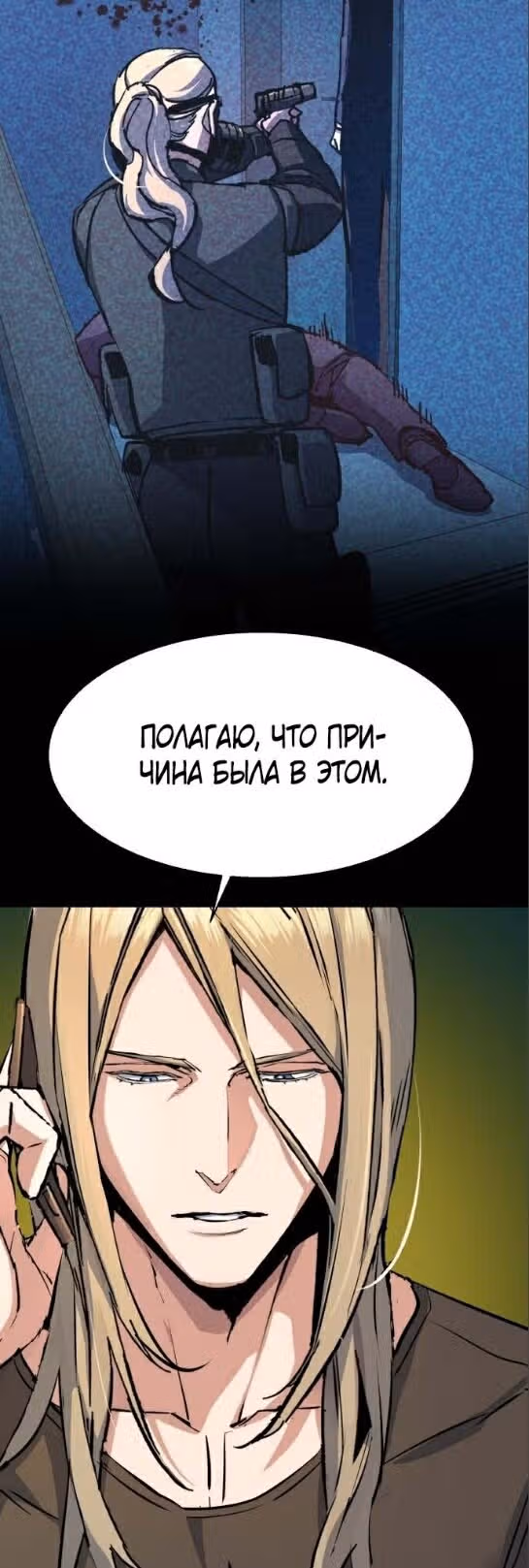 Прирожденный наёмник — Том 1 · Глава 175, страница 8