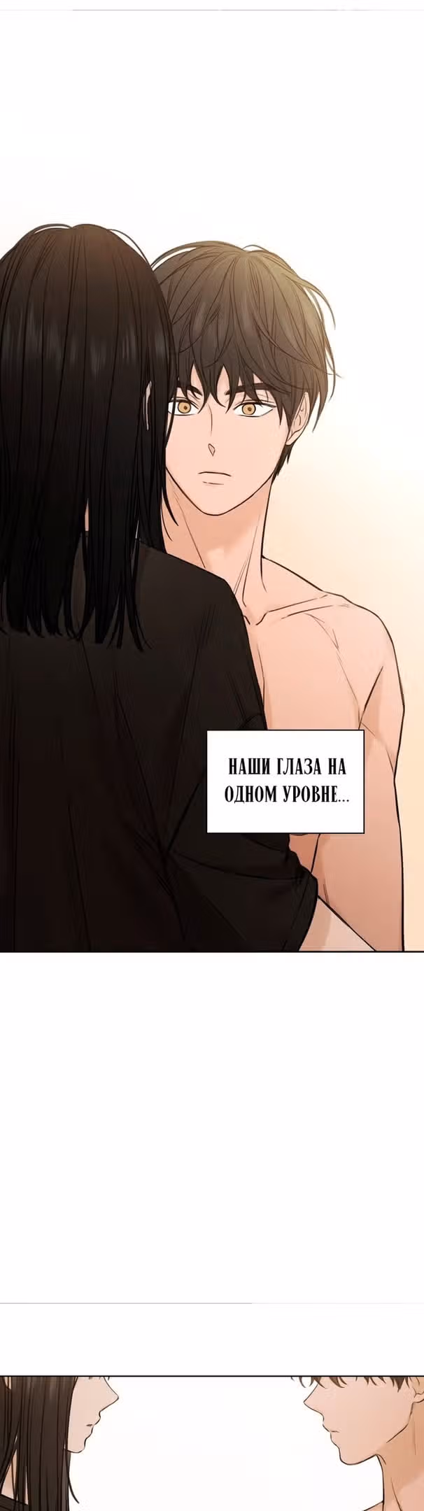 Ещё только рассвет — Том 1 · Глава 16, страница 11