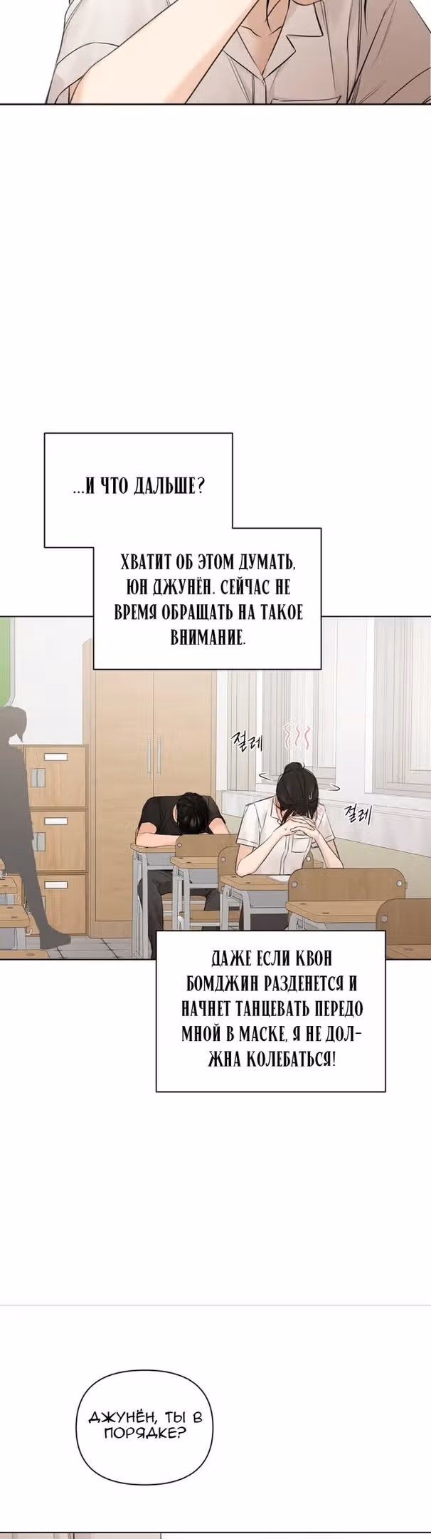 Ещё только рассвет — Том 1 · Глава 16, страница 23