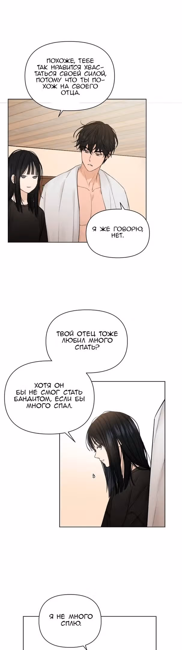 Ещё только рассвет — Том 1 · Глава 16, страница 4