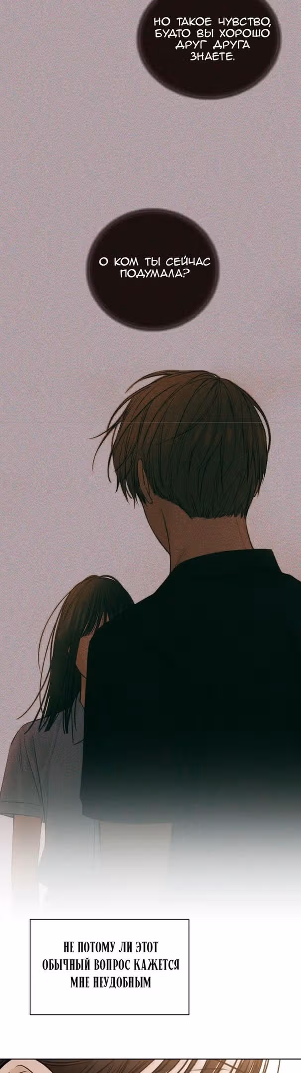 Ещё только рассвет — Том 1 · Глава 16, страница 44