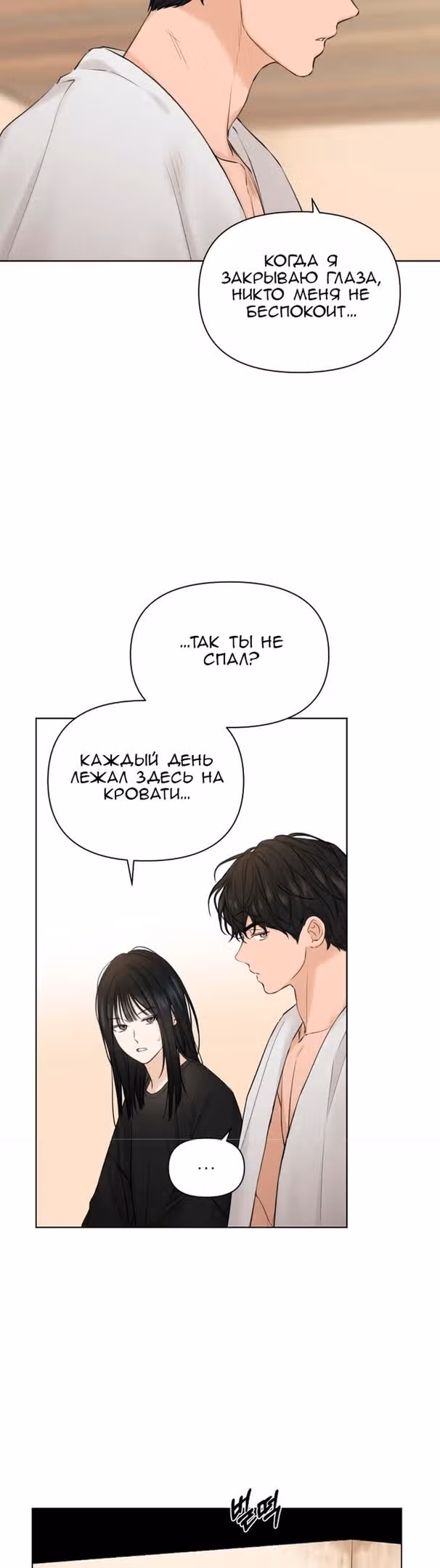 Ещё только рассвет — Том 1 · Глава 16, страница 6