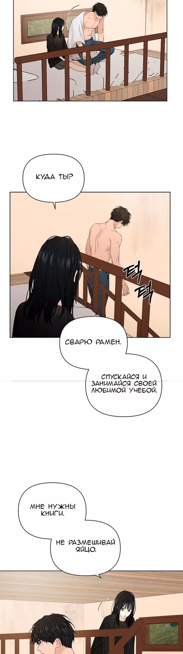 Ещё только рассвет — Том 1 · Глава 16, страница 7