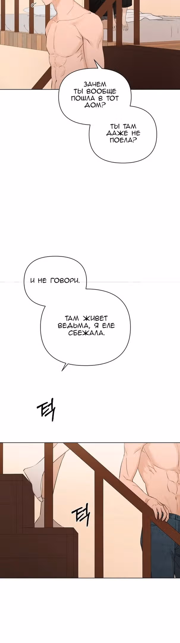 Ещё только рассвет — Том 1 · Глава 16, страница 8