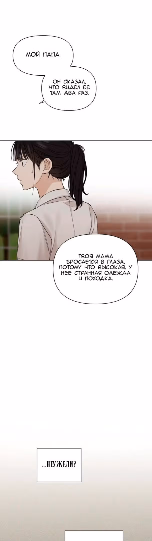 Ещё только рассвет — Том 1 · Глава 17, страница 22
