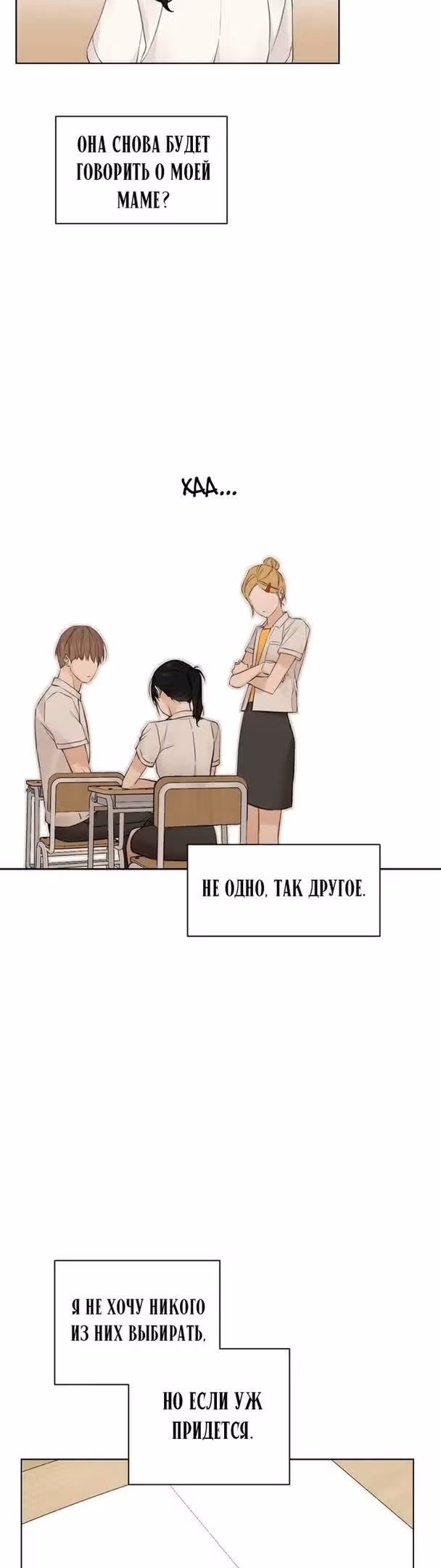 Ещё только рассвет — Том 1 · Глава 17, страница 5