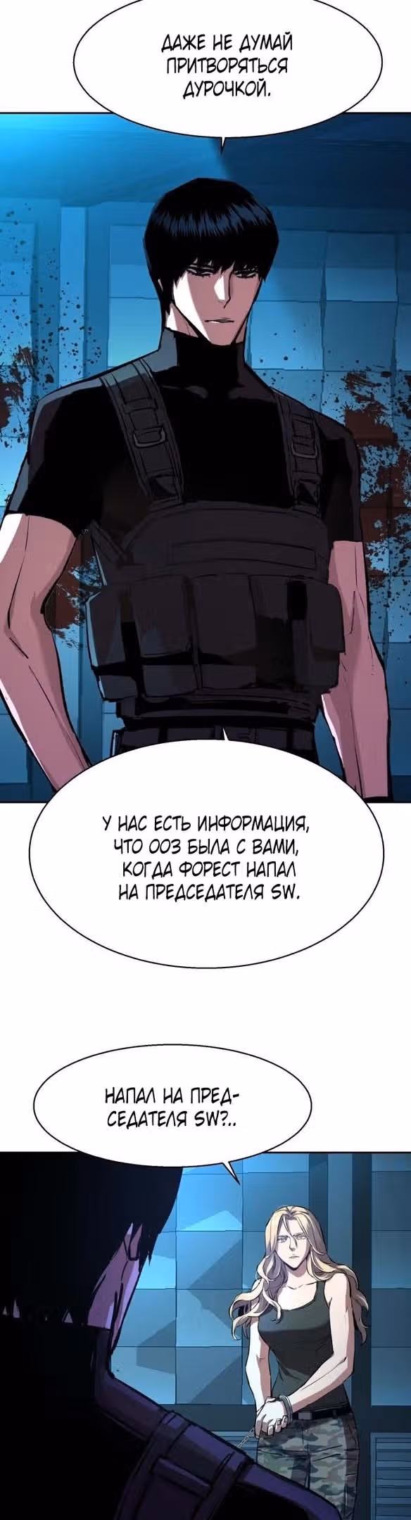 Прирожденный наёмник — Том 1 · Глава 176, страница 4
