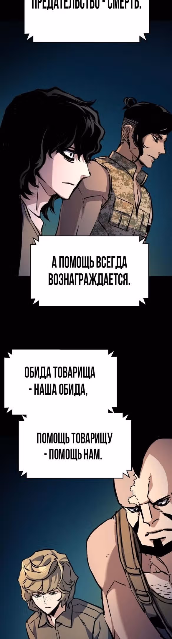 Прирожденный наёмник — Том 1 · Глава 176, страница 40