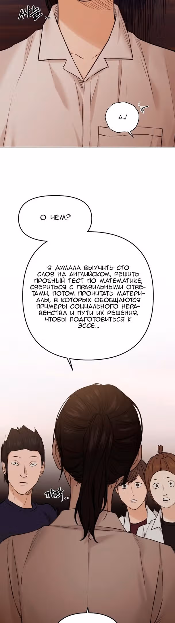 Ещё только рассвет — Том 1 · Глава 18, страница 8