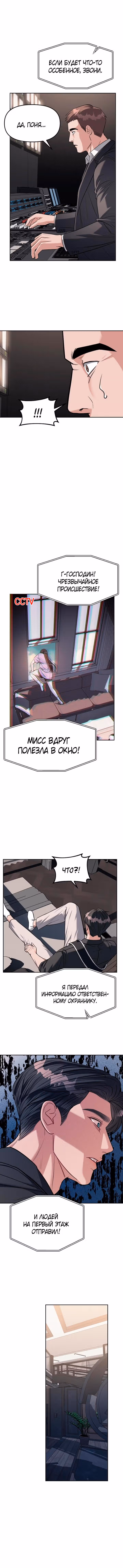Под прикрытием! Старшая школа чеболей — Том 1 · Глава 30, страница 11