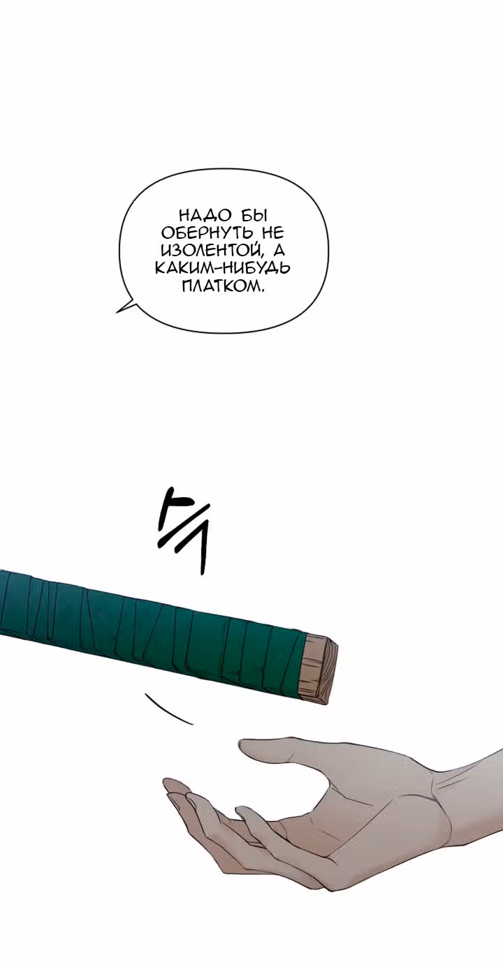Ещё только рассвет — Том 1 · Глава 19, страница 26