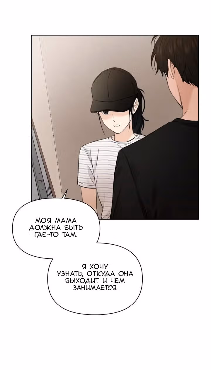 Ещё только рассвет — Том 1 · Глава 20, страница 4