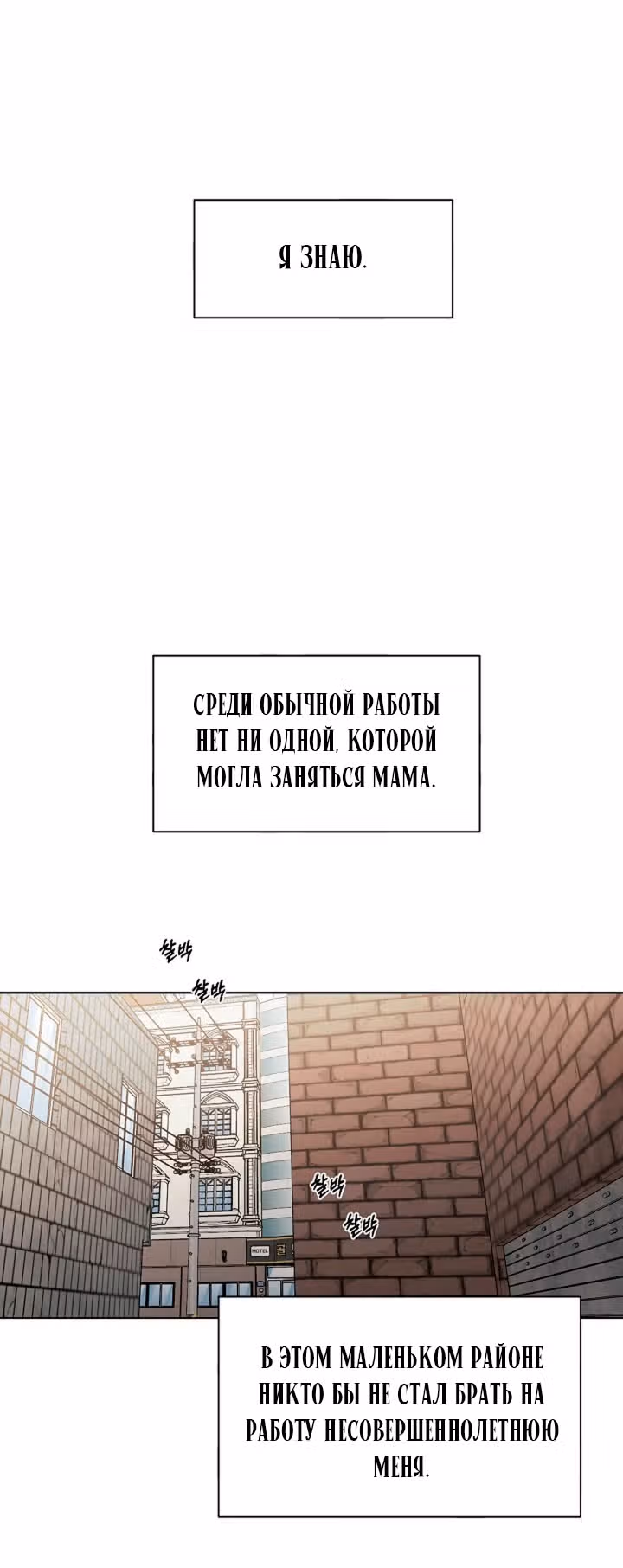 Ещё только рассвет — Том 1 · Глава 20, страница 60