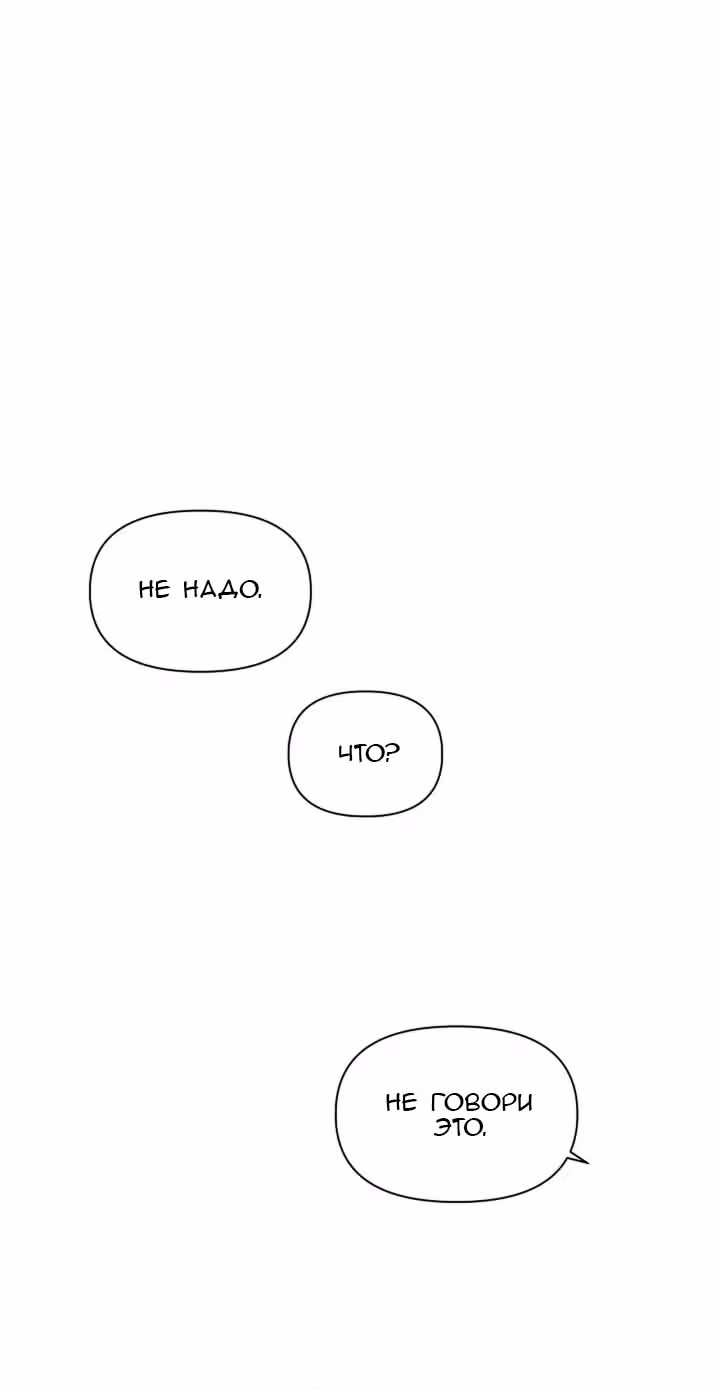 Ещё только рассвет — Том 1 · Глава 20, страница 79