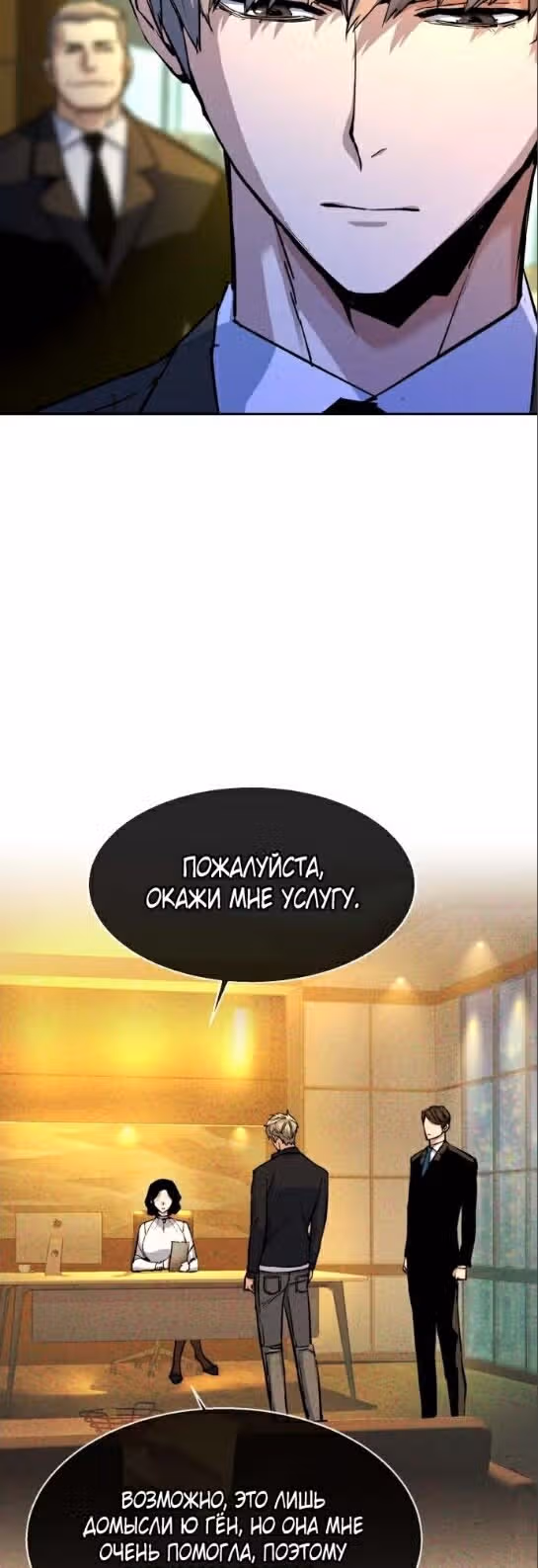 Прирожденный наёмник — Том 1 · Глава 178, страница 25