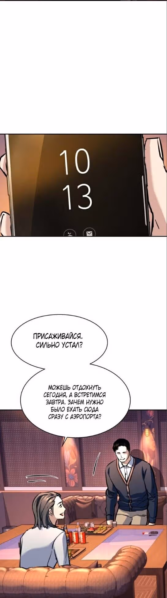 Прирожденный наёмник — Том 1 · Глава 178, страница 47