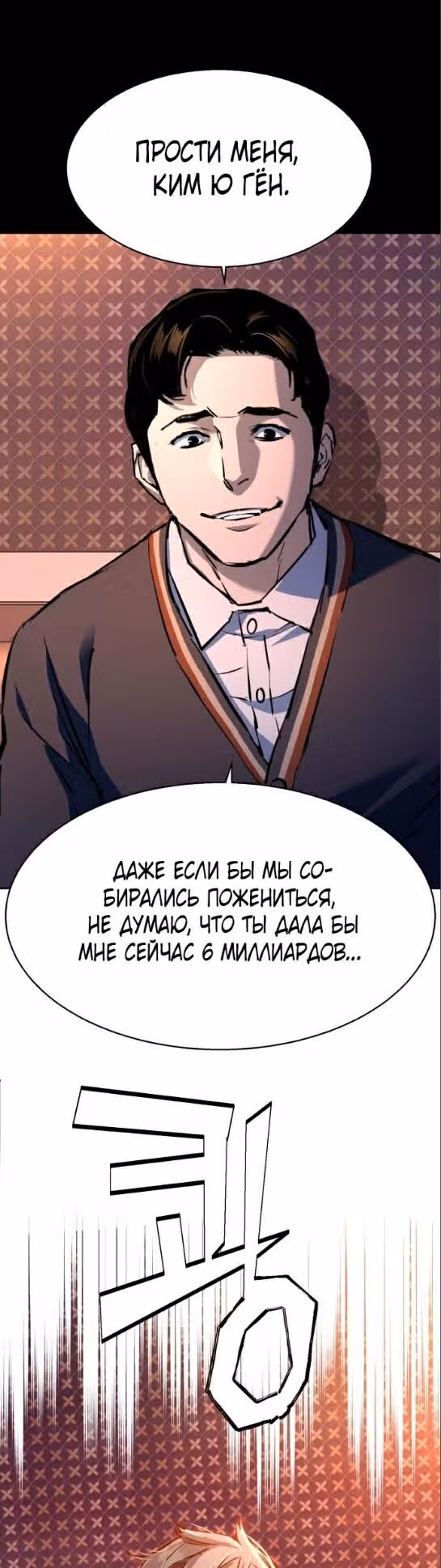 Прирожденный наёмник — Том 1 · Глава 178, страница 53