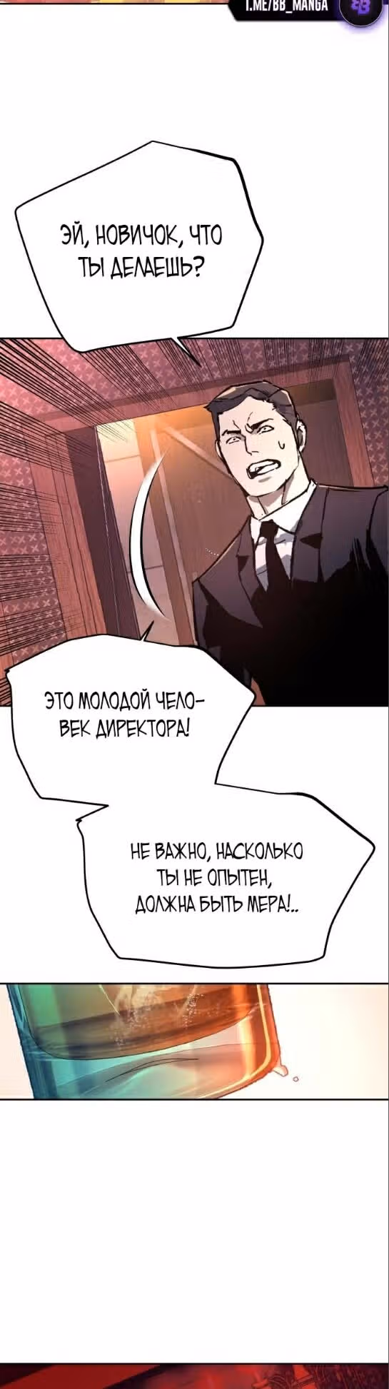 Прирожденный наёмник — Том 1 · Глава 178, страница 59