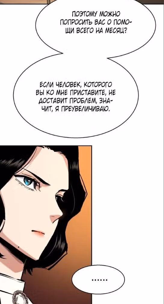 Прирожденный наёмник — Том 1 · Глава 178, страница 10