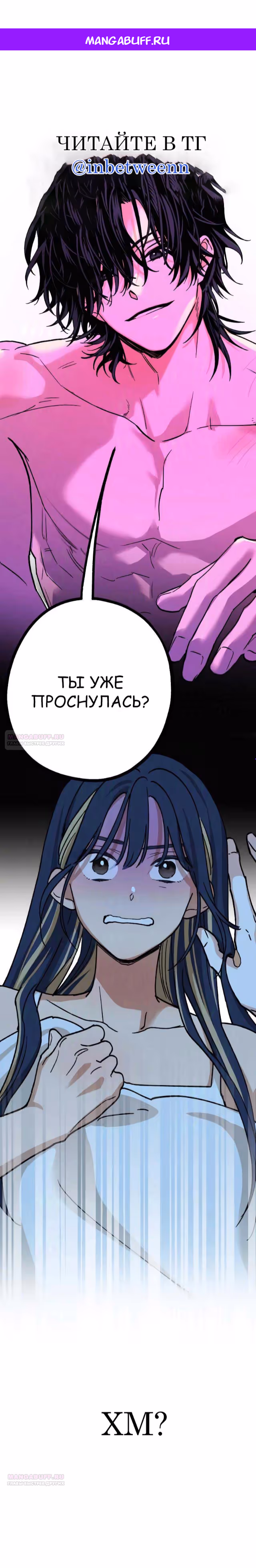 Между делом — Том 1 · Глава 29, страница 1