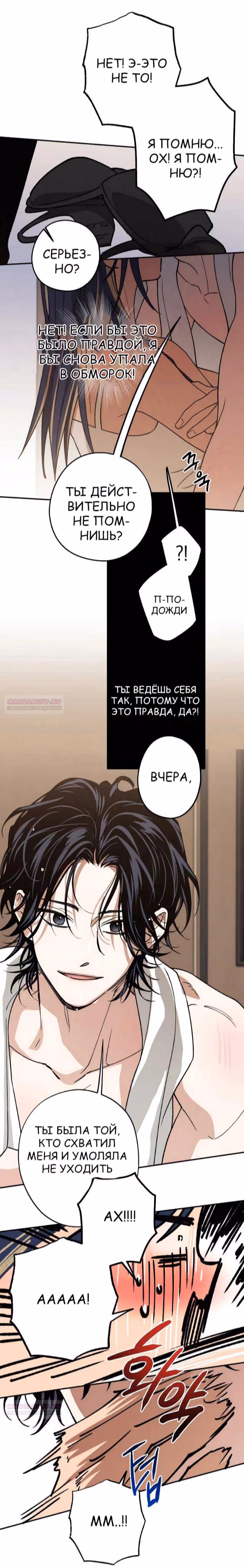 Между делом — Том 1 · Глава 29, страница 18