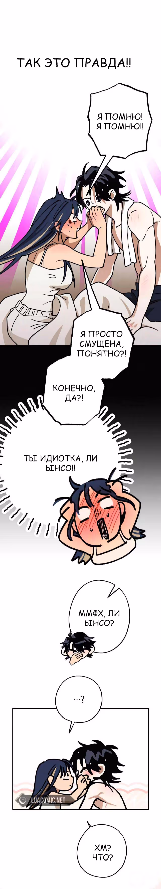 Между делом — Том 1 · Глава 29, страница 19